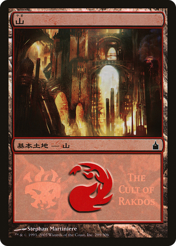 Mountain - Cult of Rakdos [Magic Premiere Shop]