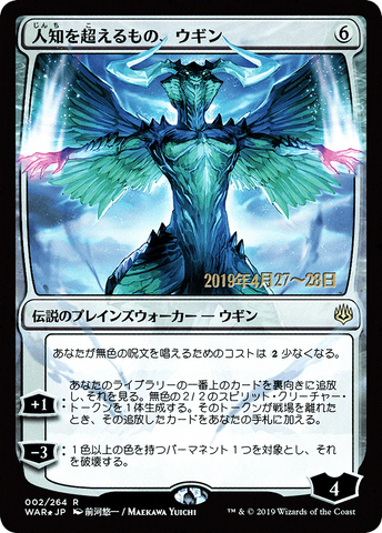 Ugin, the Ineffable (JP Alternate Art) [War of the Spark Promos]