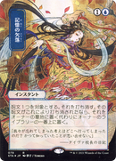 Memory Lapse (Japanese) [Strixhaven Mystical Archive]