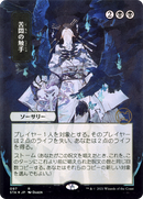 Tendrils of Agony (Japanese) [Strixhaven Mystical Archive]