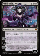 Liliana, Dreadhorde General (JP Alternate Art) [War of the Spark]