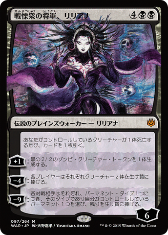 Liliana, Dreadhorde General (JP Alternate Art) [War of the Spark]