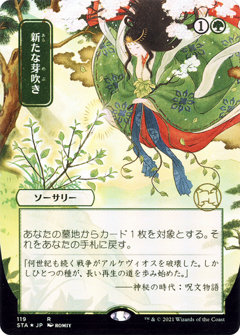 Regrowth (Japanese) [Strixhaven Mystical Archive]