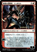 Tibalt, Rakish Instigator (JP Alternate Art) [War of the Spark Promos]