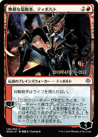 Tibalt, Rakish Instigator (JP Alternate Art) [War of the Spark Promos]