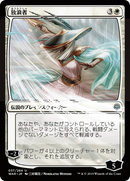 The Wanderer (JP Alternate Art) [War of the Spark]