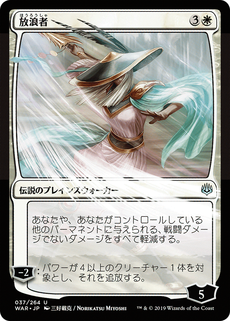 The Wanderer (JP Alternate Art) [War of the Spark]