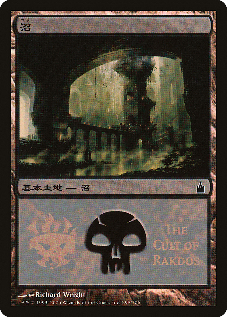Swamp - Cult of Rakdos [Magic Premiere Shop]