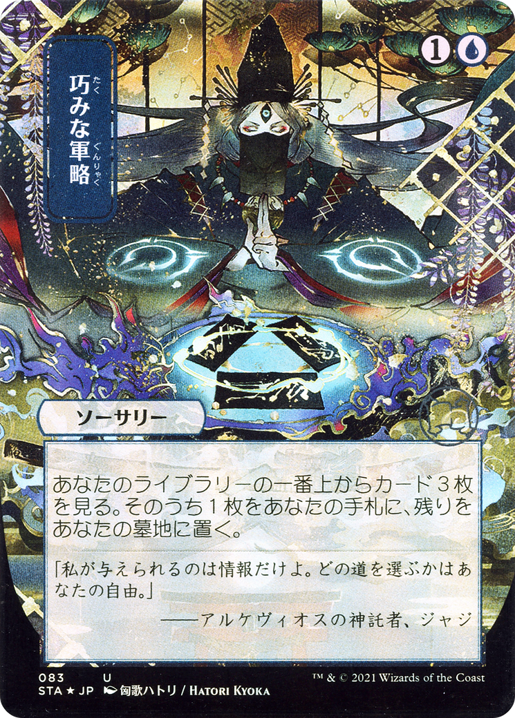 Strategic Planning (Japanese) [Strixhaven Mystical Archive]