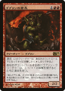 Goblin Chieftain (Japanese Promo) [Resale Promos]