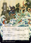 Defiant Strike (Japanese) [Strixhaven Mystical Archive]
