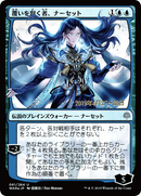 Narset, Parter of Veils (JP Alternate Art) [War of the Spark Promos]