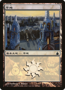 Plains - Azorius Senate [Magic Premiere Shop]