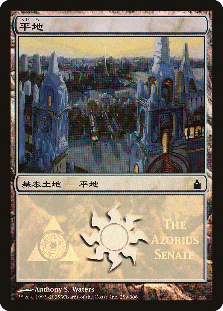 Plains - Azorius Senate [Magic Premiere Shop]
