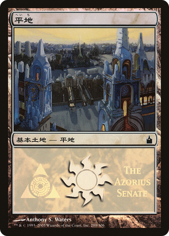 Plains - Azorius Senate [Magic Premiere Shop]
