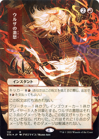 Urza's Rage (Japanese) [Strixhaven Mystical Archive]