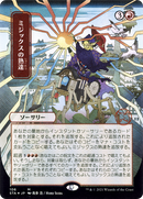 Mizzix's Mastery (Japanese) [Strixhaven Mystical Archive]