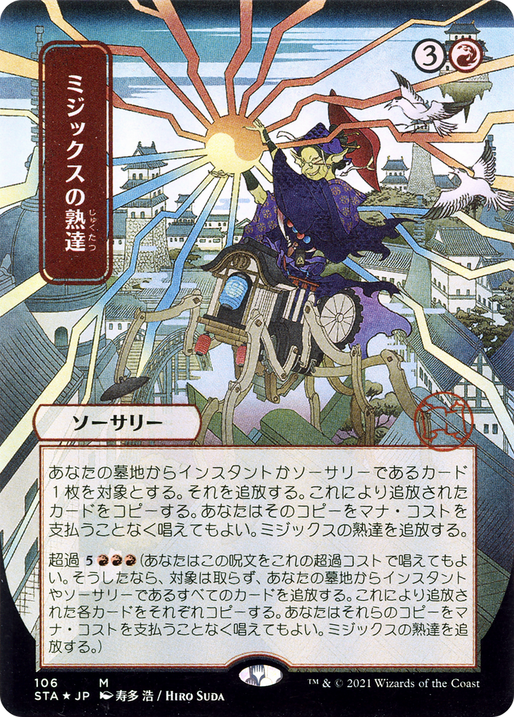 Mizzix's Mastery (Japanese) [Strixhaven Mystical Archive]