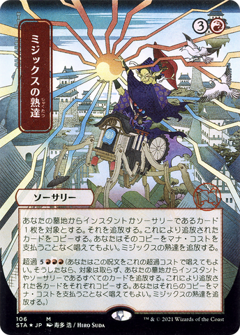 Mizzix's Mastery (Japanese) [Strixhaven Mystical Archive]