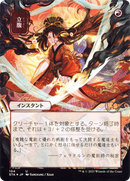 Infuriate (Japanese) [Strixhaven Mystical Archive]