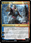 Ral, Storm Conduit (JP Alternate Art) [War of the Spark]