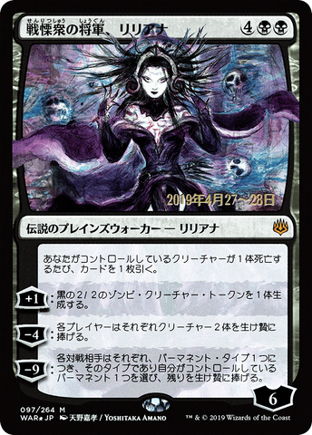 Liliana, Dreadhorde General (JP Alternate Art) [War of the Spark Promos]