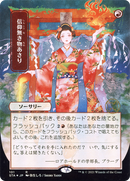 Faithless Looting (Japanese) [Strixhaven Mystical Archive]