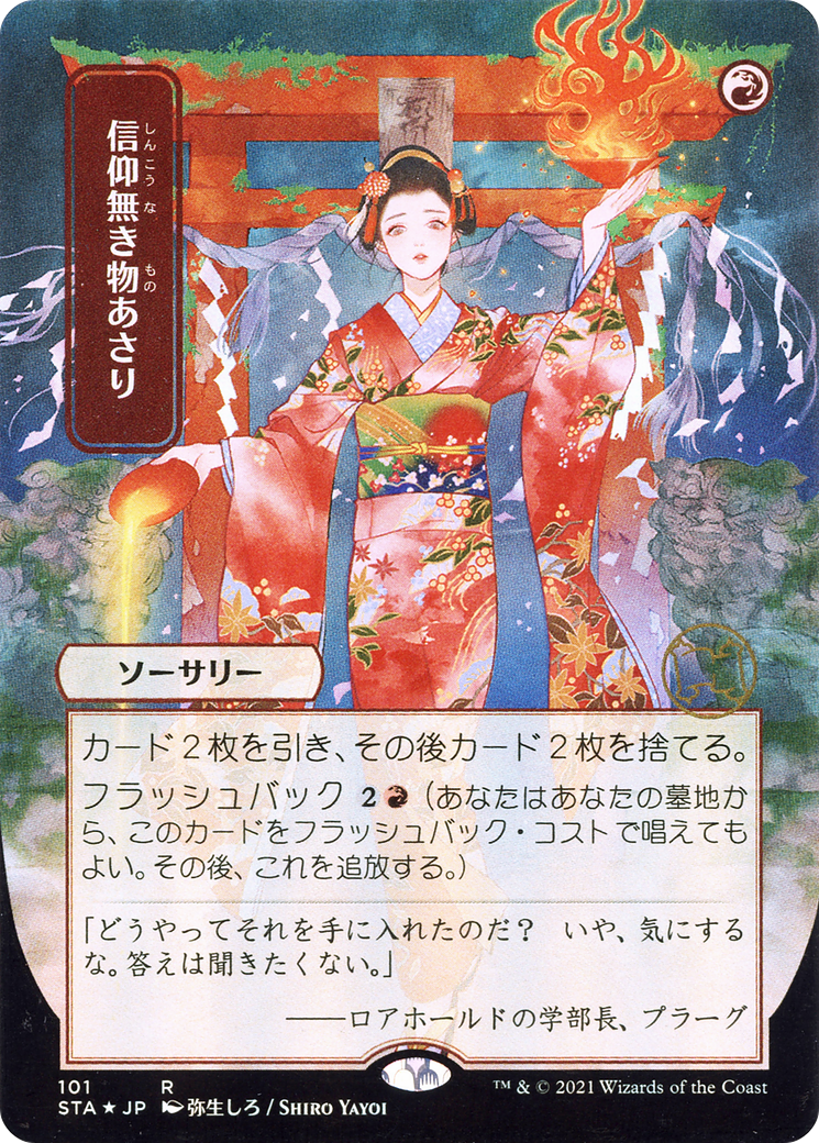 Faithless Looting (Japanese) [Strixhaven Mystical Archive]