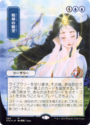 Mind's Desire (Japanese) [Strixhaven Mystical Archive]