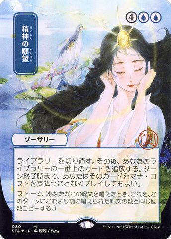 Mind's Desire (Japanese) [Strixhaven Mystical Archive]