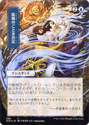 Whirlwind Denial (Japanese) [Strixhaven Mystical Archive]