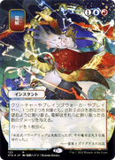 Electrolyze (Japanese) [Strixhaven Mystical Archive]