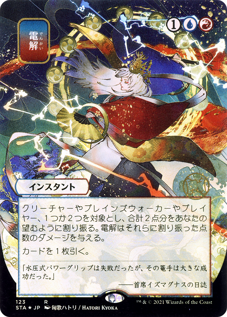 Electrolyze (Japanese) [Strixhaven Mystical Archive]