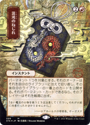 Chaos Warp (Japanese) [Strixhaven Mystical Archive]