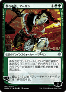 Arlinn, Voice of the Pack (JP Alternate Art) [War of the Spark Promos]