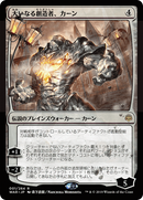 Karn, the Great Creator (JP Alternate Art) [War of the Spark]