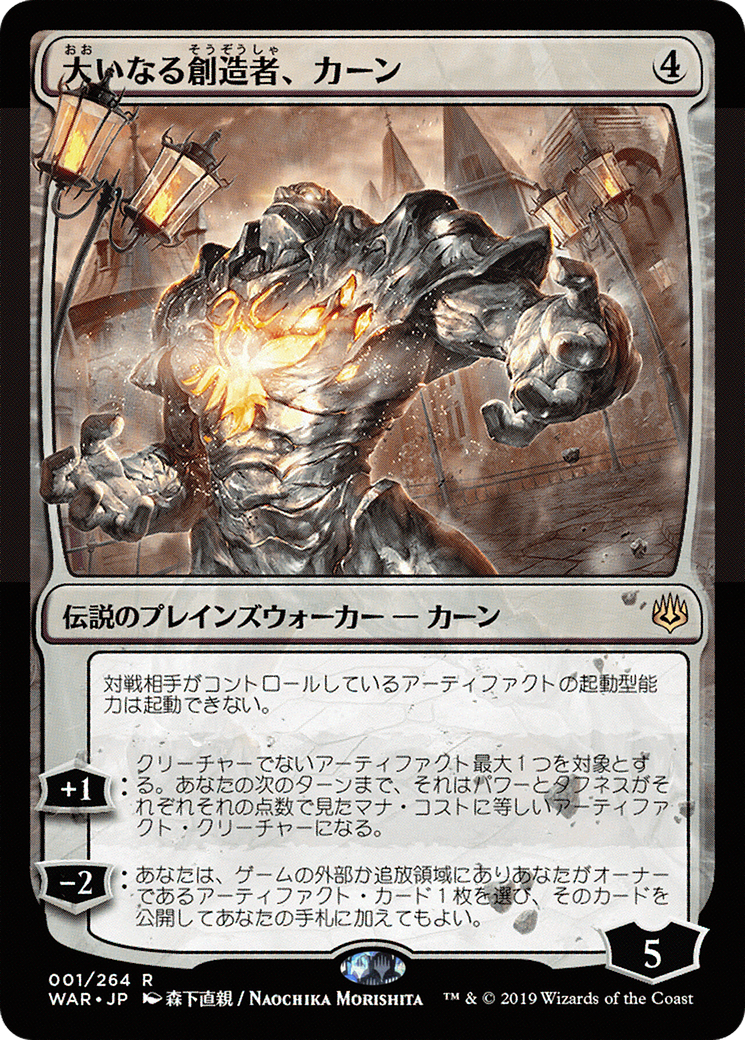Karn, the Great Creator (JP Alternate Art) [War of the Spark]