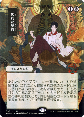 Tainted Pact (Japanese) [Strixhaven Mystical Archive]