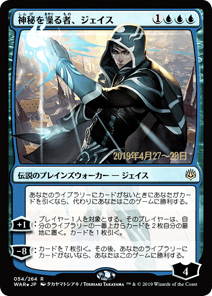 Jace, Wielder of Mysteries (JP Alternate Art) [War of the Spark Promos]