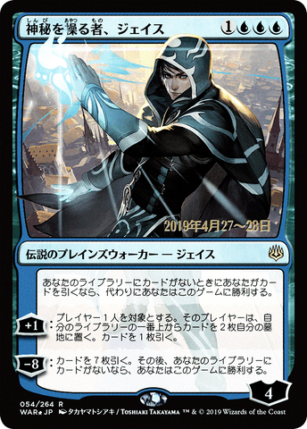 Jace, Wielder of Mysteries (JP Alternate Art) [War of the Spark Promos]