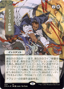 Teferi's Protection (Japanese) [Strixhaven Mystical Archive]