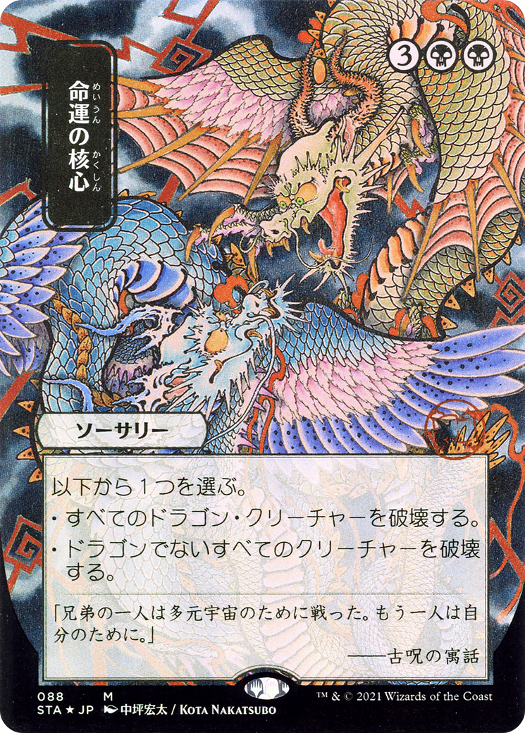 Crux of Fate (Japanese) [Strixhaven Mystical Archive]