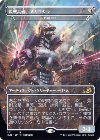 Crystalline Giant - Mechagodzilla (Japanese Alternate Art) [Ikoria: Lair of Behemoths]