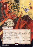 Lightning Bolt (Japanese) [Strixhaven Mystical Archive]