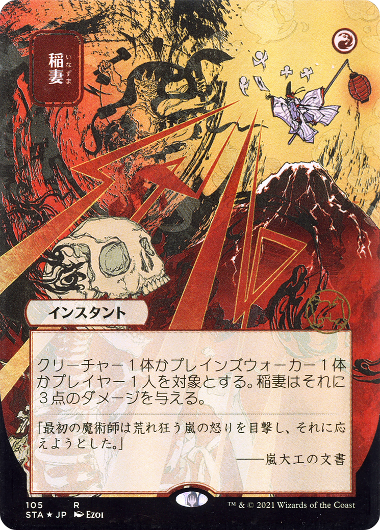 Lightning Bolt (Japanese) [Strixhaven Mystical Archive]