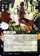 Cultivate (Japanese) [Strixhaven Mystical Archive]