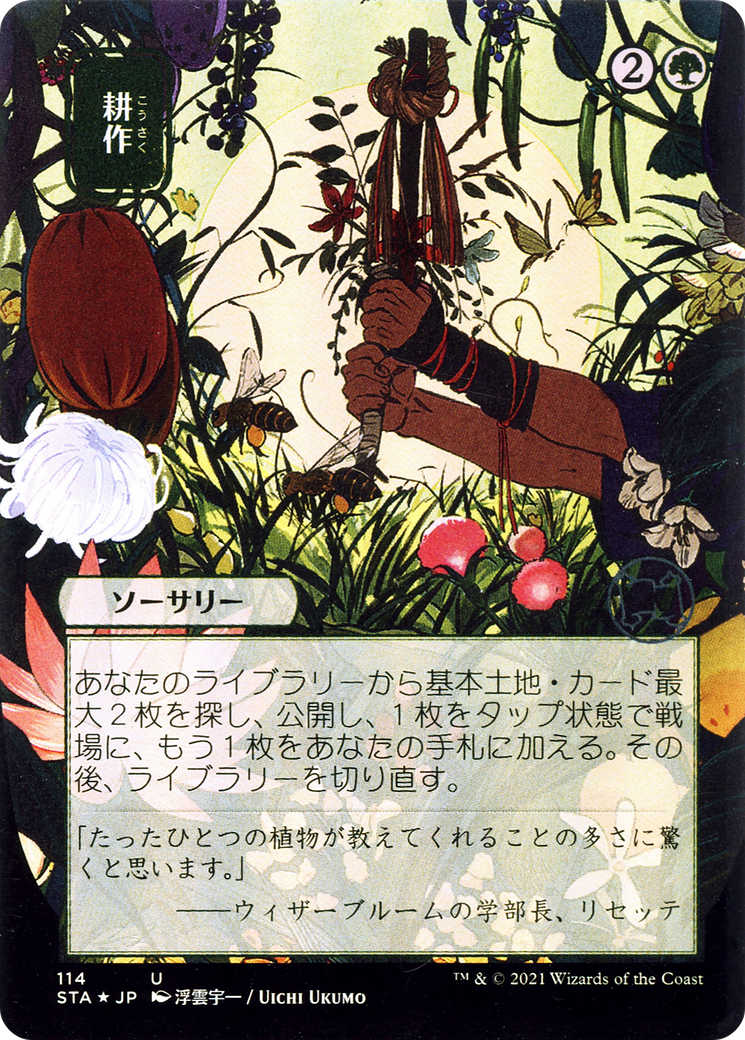 Cultivate (Japanese) [Strixhaven Mystical Archive]