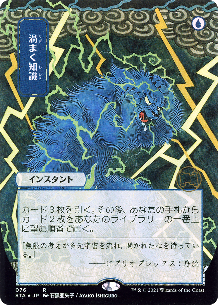 Brainstorm (Japanese) [Strixhaven Mystical Archive]