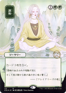 Harmonize (Japanese) [Strixhaven Mystical Archive]