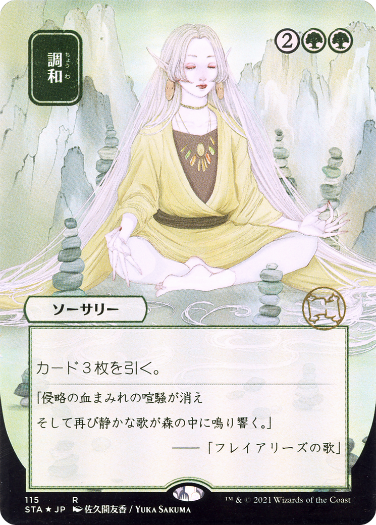 Harmonize (Japanese) [Strixhaven Mystical Archive]